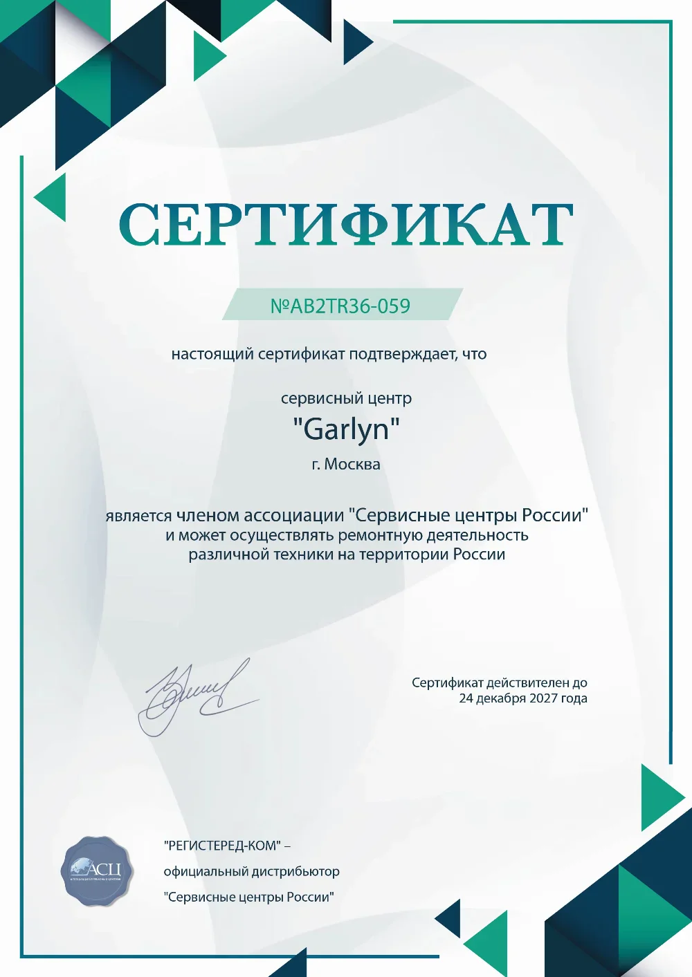 sml.fix-garlyn.ru Сертификат квалификации сервисного центра по ремонту техники GARLYN